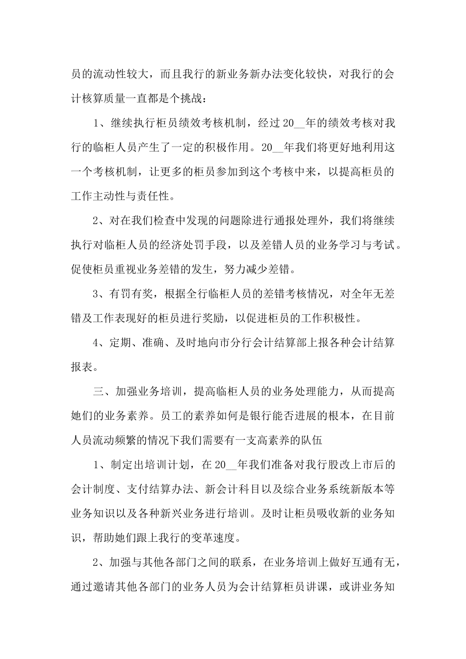 银行2024度工作计划_第2页