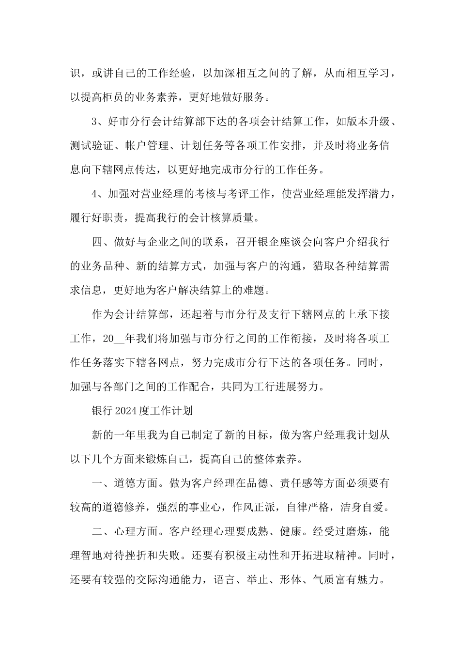 银行2024度工作计划_第3页