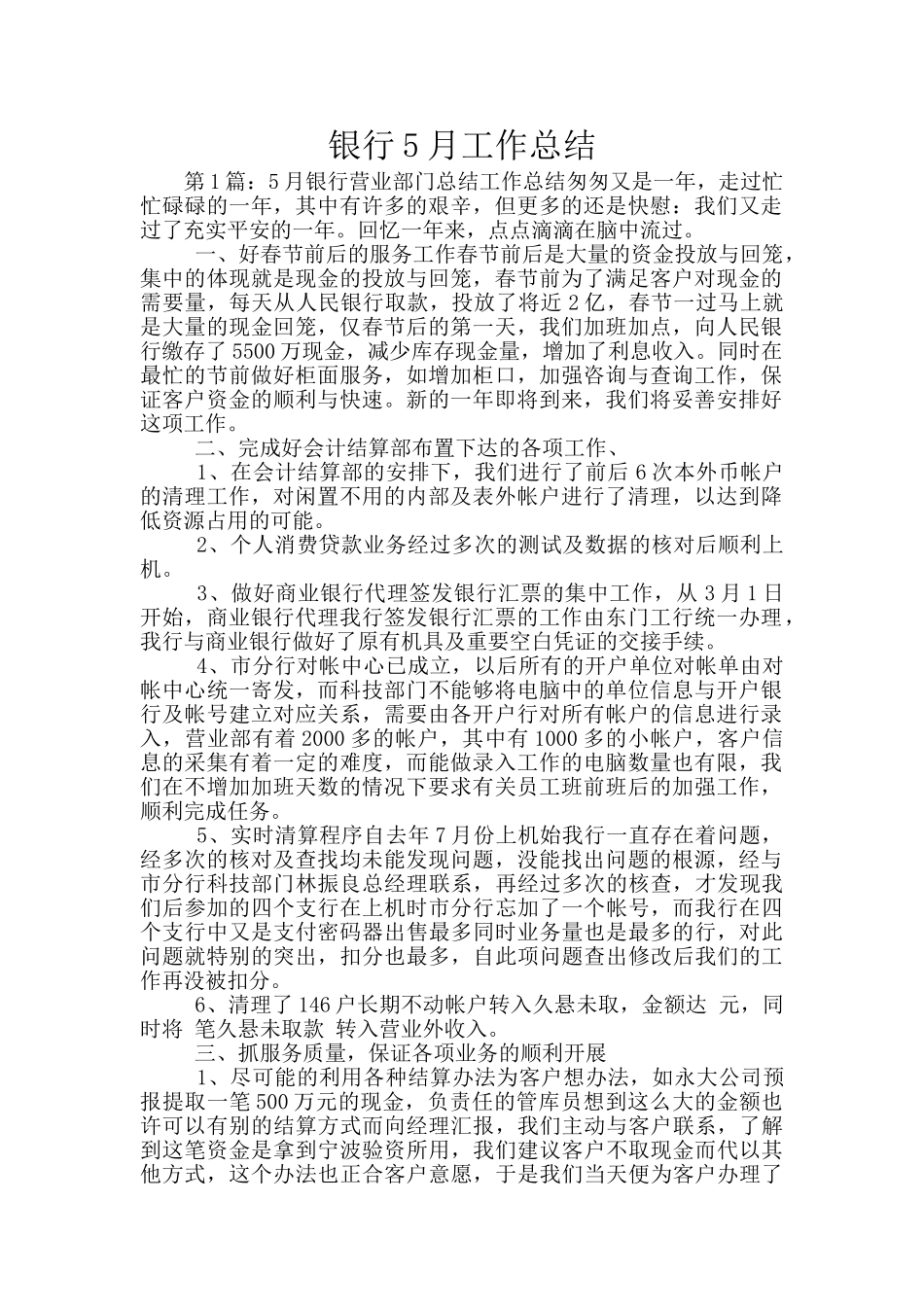 银行5月工作总结_第1页