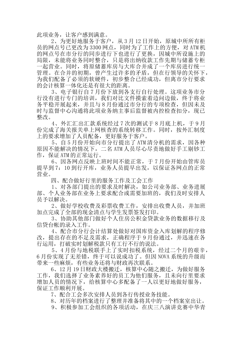 银行5月工作总结_第2页