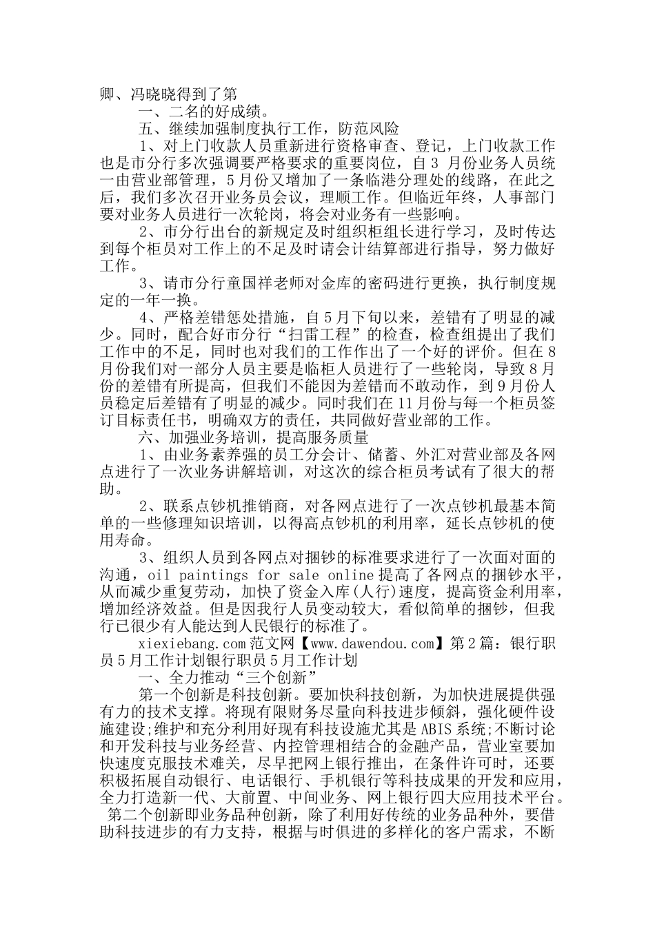 银行5月工作总结_第3页