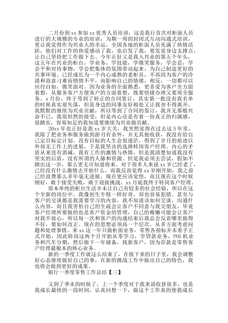 银行一季度零售工作总结_第2页