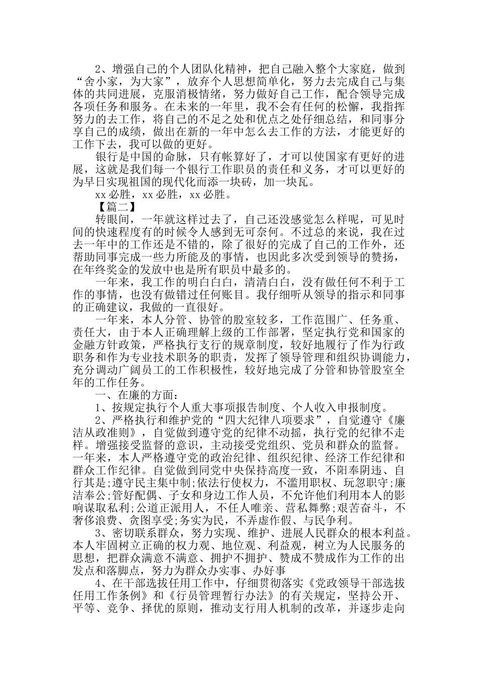 银行HR工作年终小结三篇_第2页