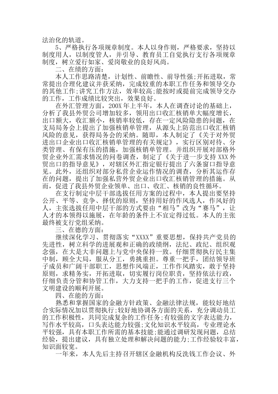 银行HR工作年终小结三篇_第3页