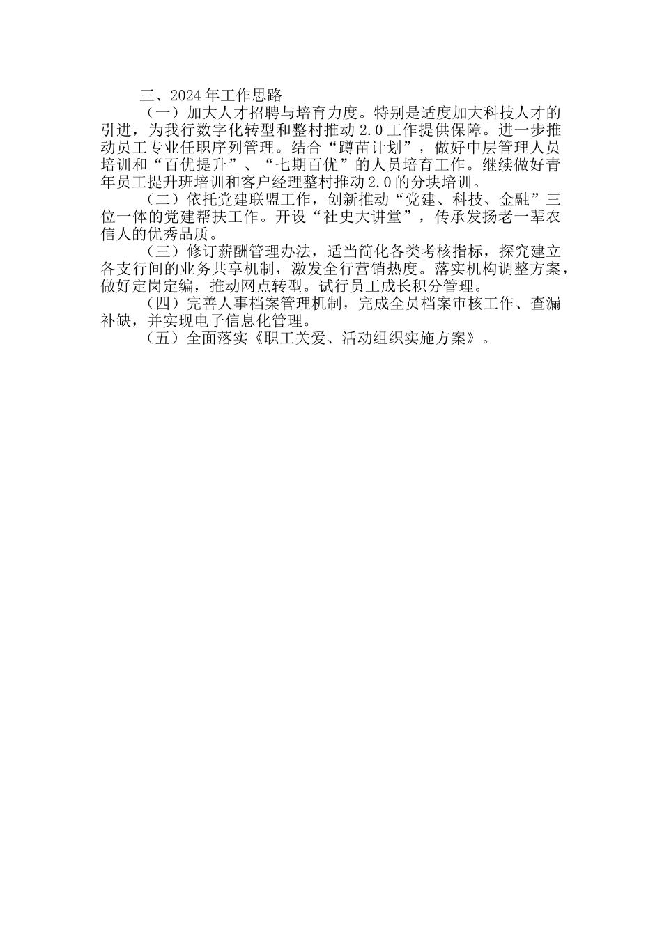 银行2024年终工作总结以及2024工作计划_第2页