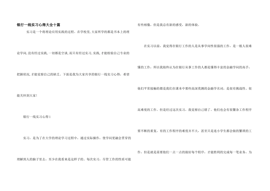 银行一线实习心得大全十篇_第1页