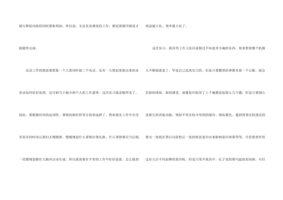 银行一线实习心得大全十篇_第2页