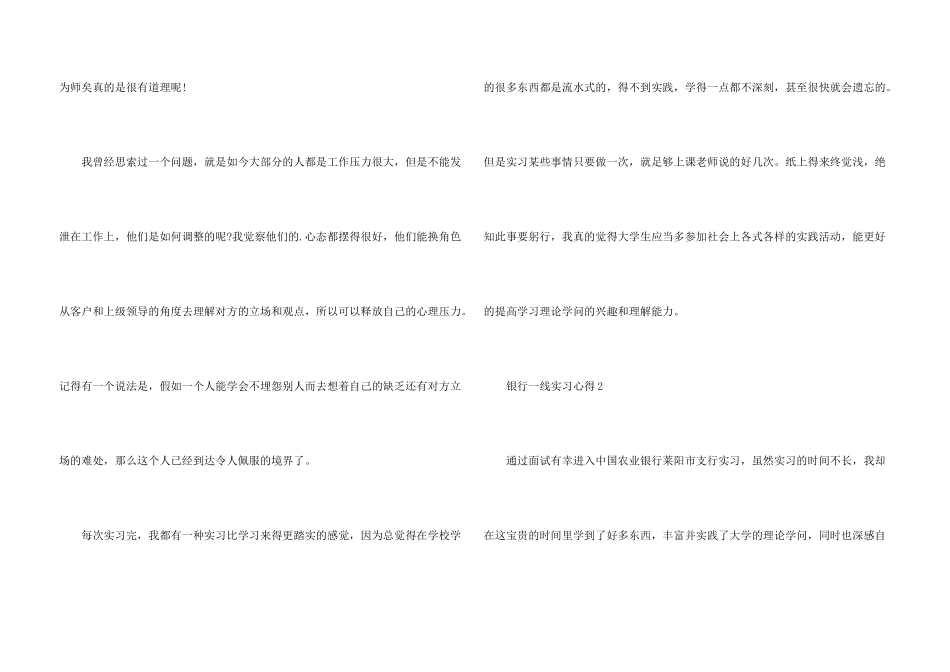 银行一线实习心得大全十篇_第3页