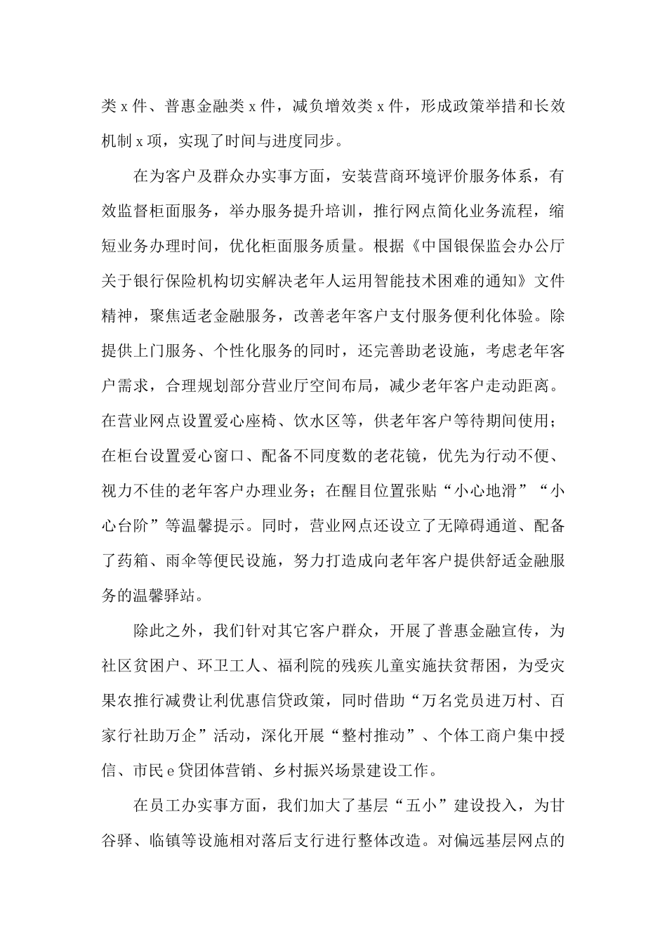 银行“我为群众办实事”年度工作总结_第2页