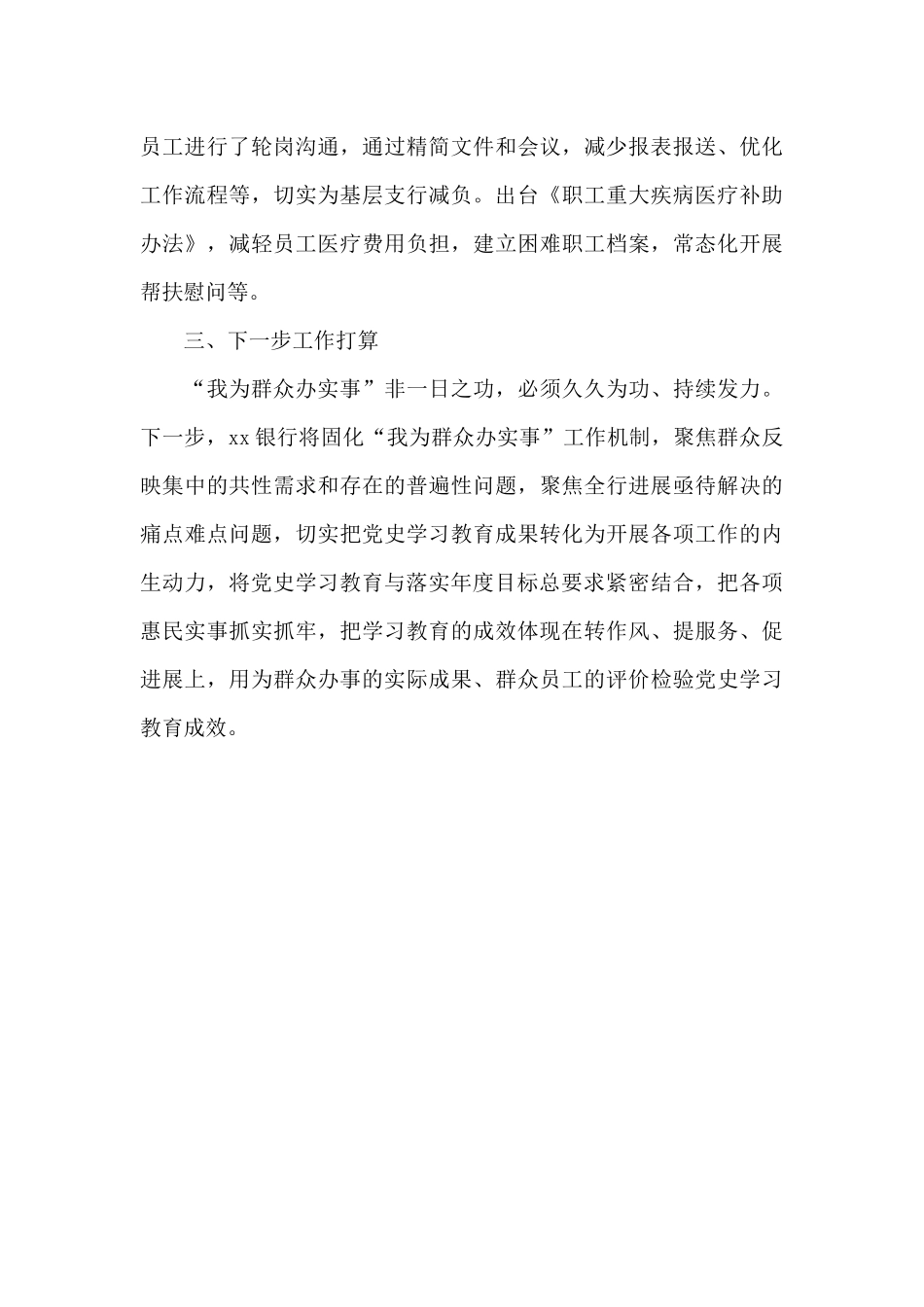 银行“我为群众办实事”年度工作总结_第3页