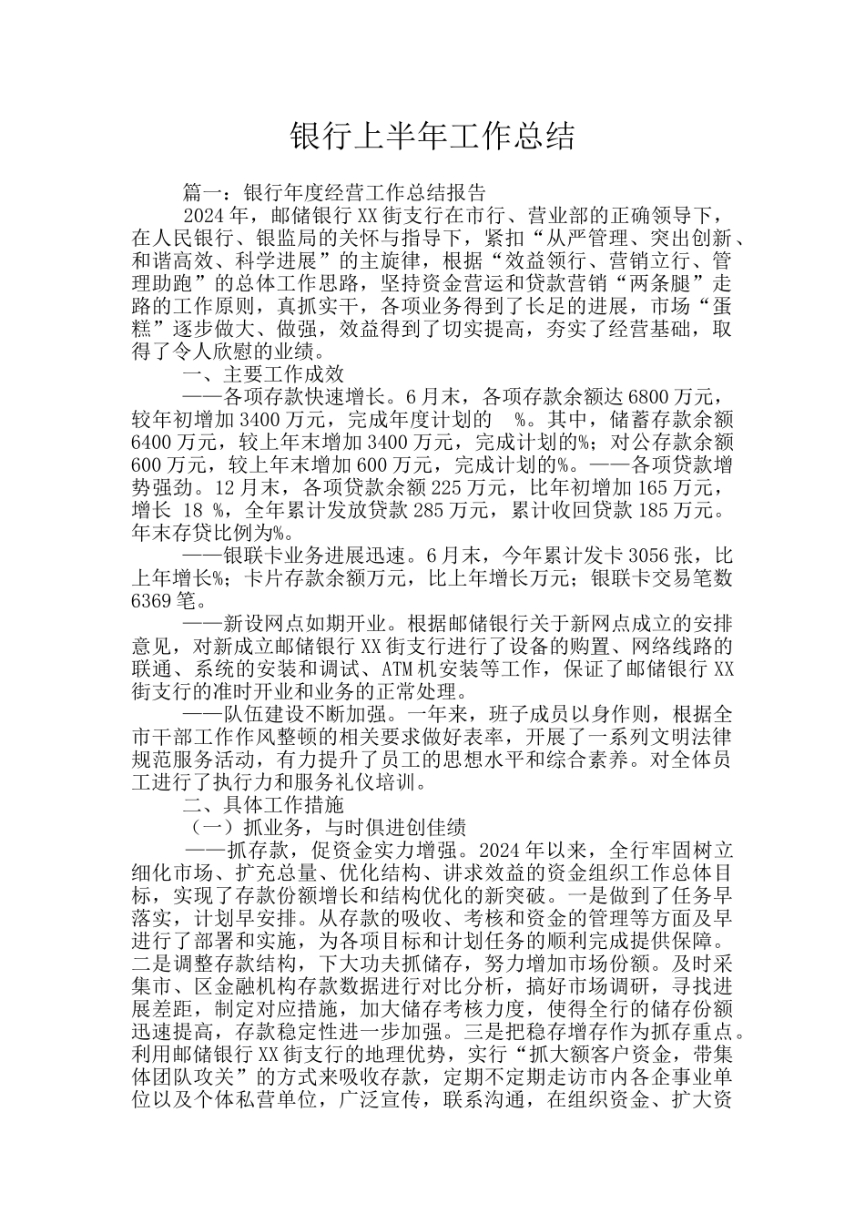 银行上半年工作总结_第1页
