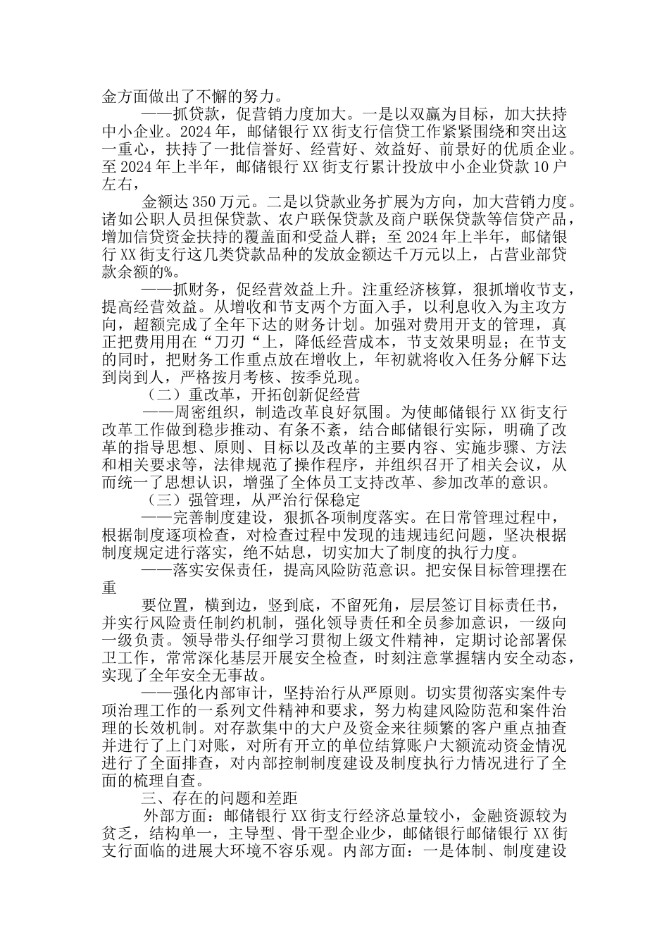 银行上半年工作总结_第2页