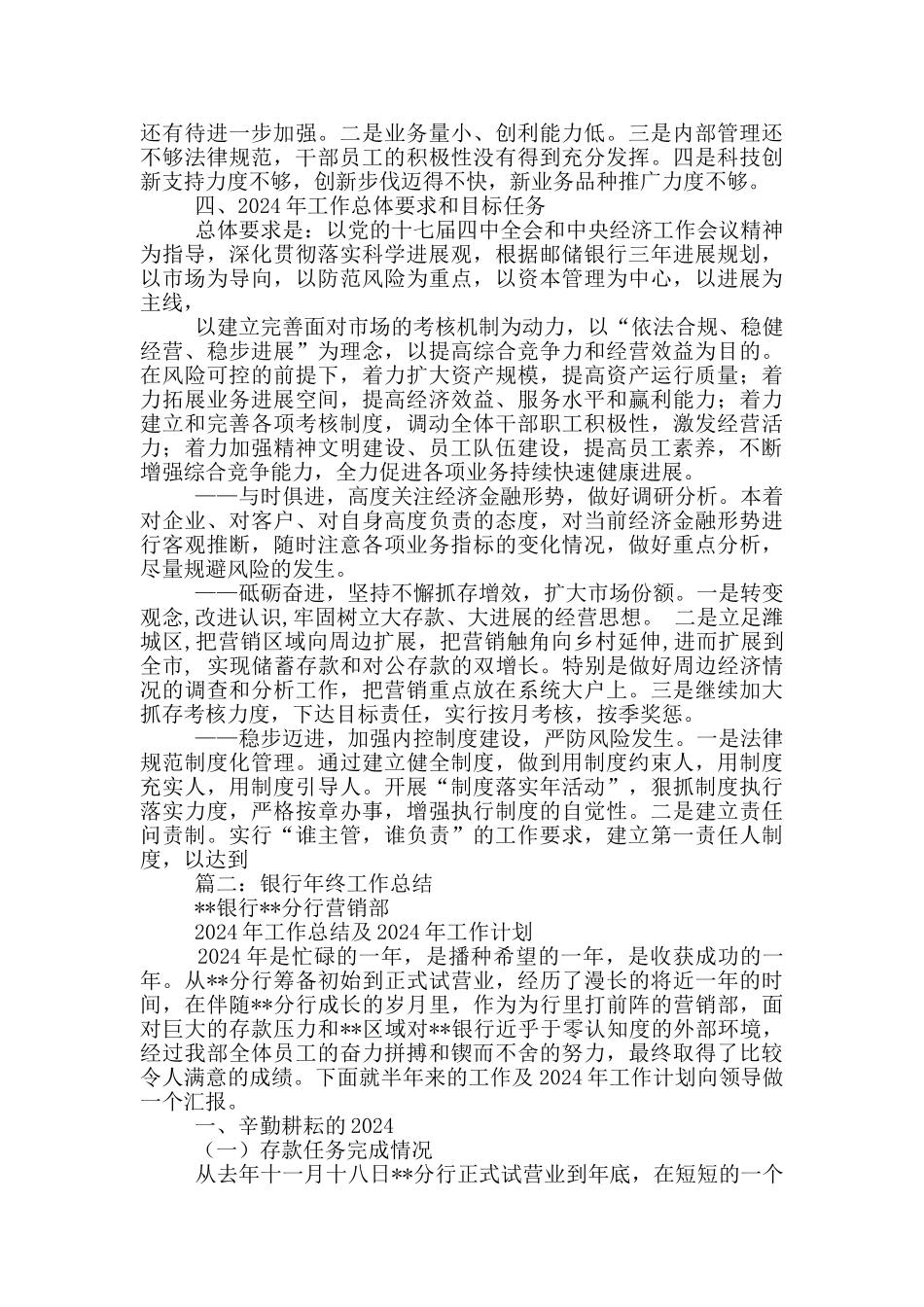 银行上半年工作总结_第3页