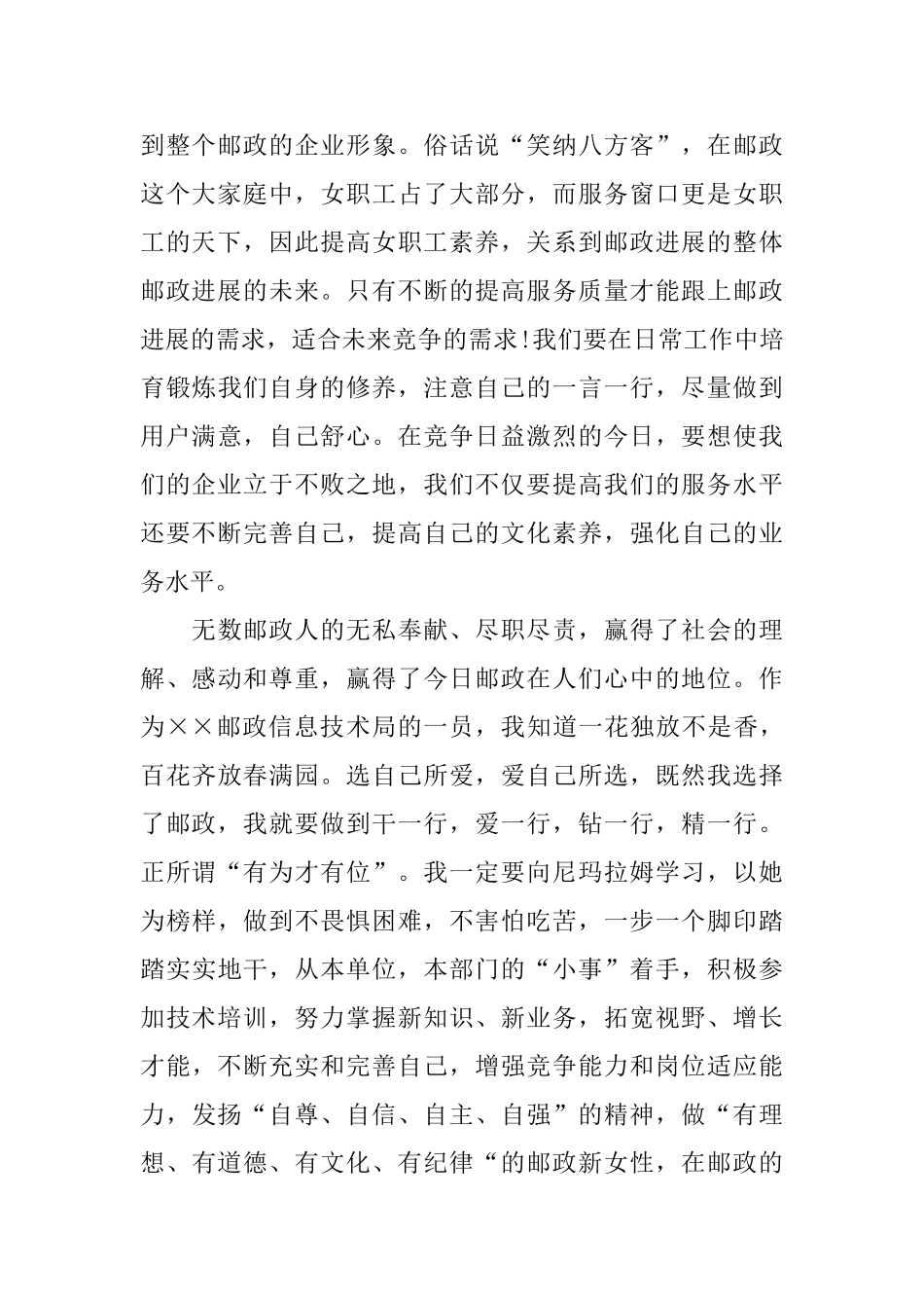 银行三八妇女节演讲稿精选_第2页