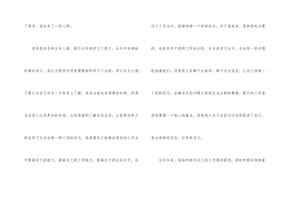 银行上半年工作心得体会_第2页