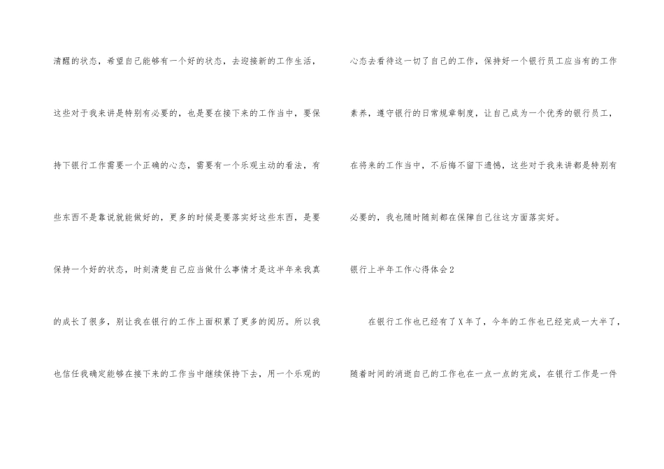 银行上半年工作心得体会_第3页