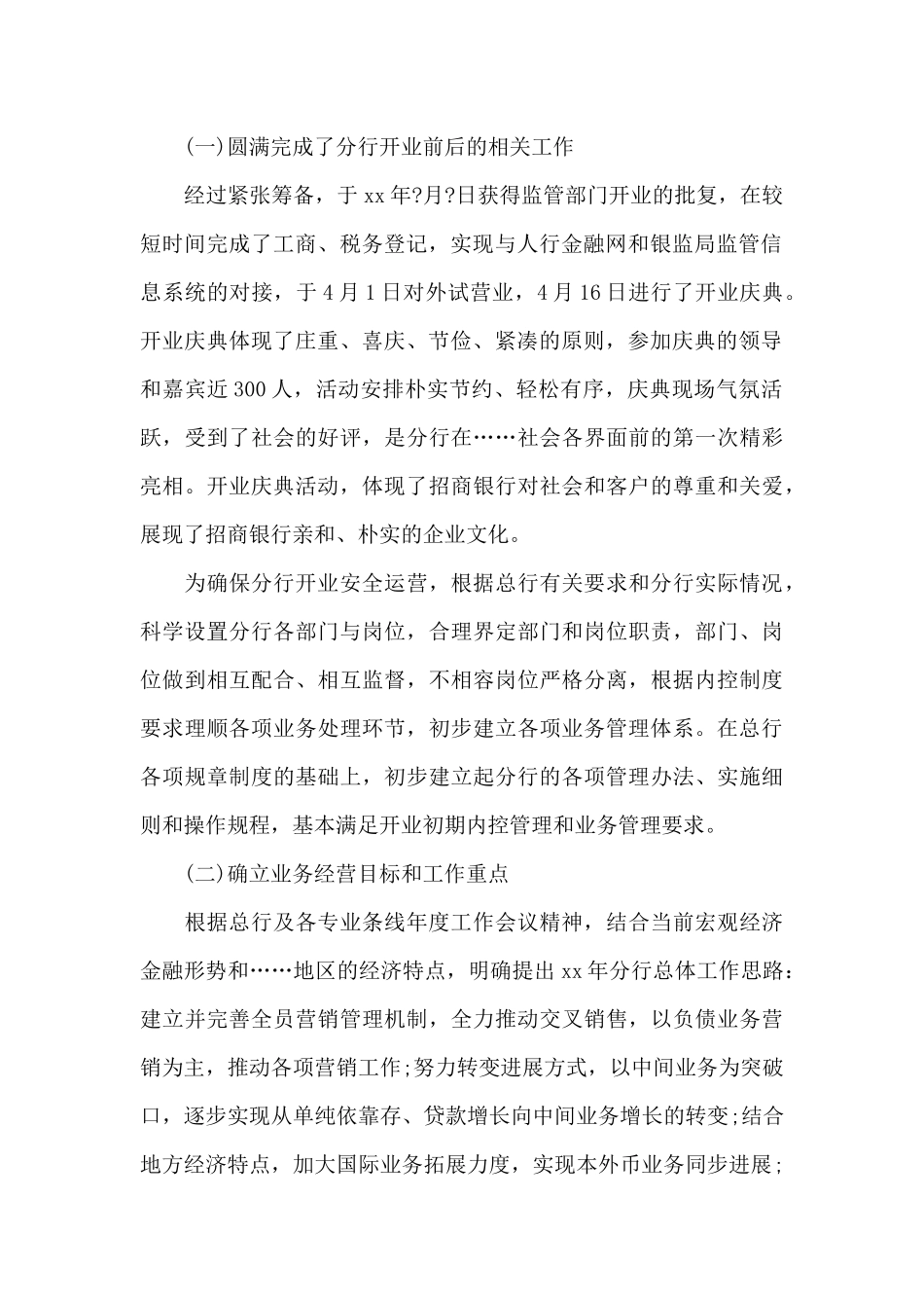 银行上半年工作总结2024最新3篇_第2页