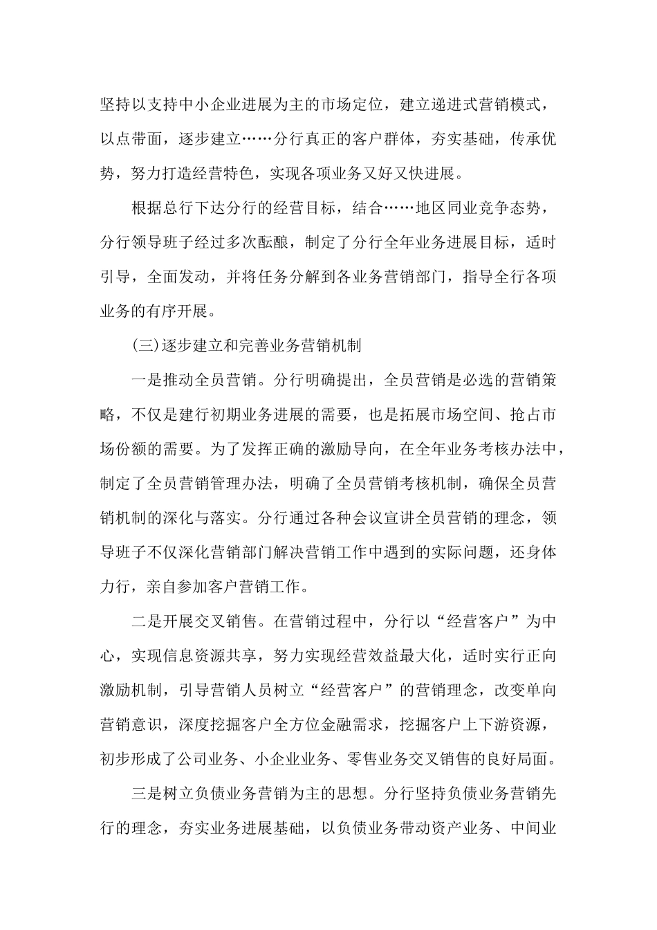 银行上半年工作总结2024最新3篇_第3页
