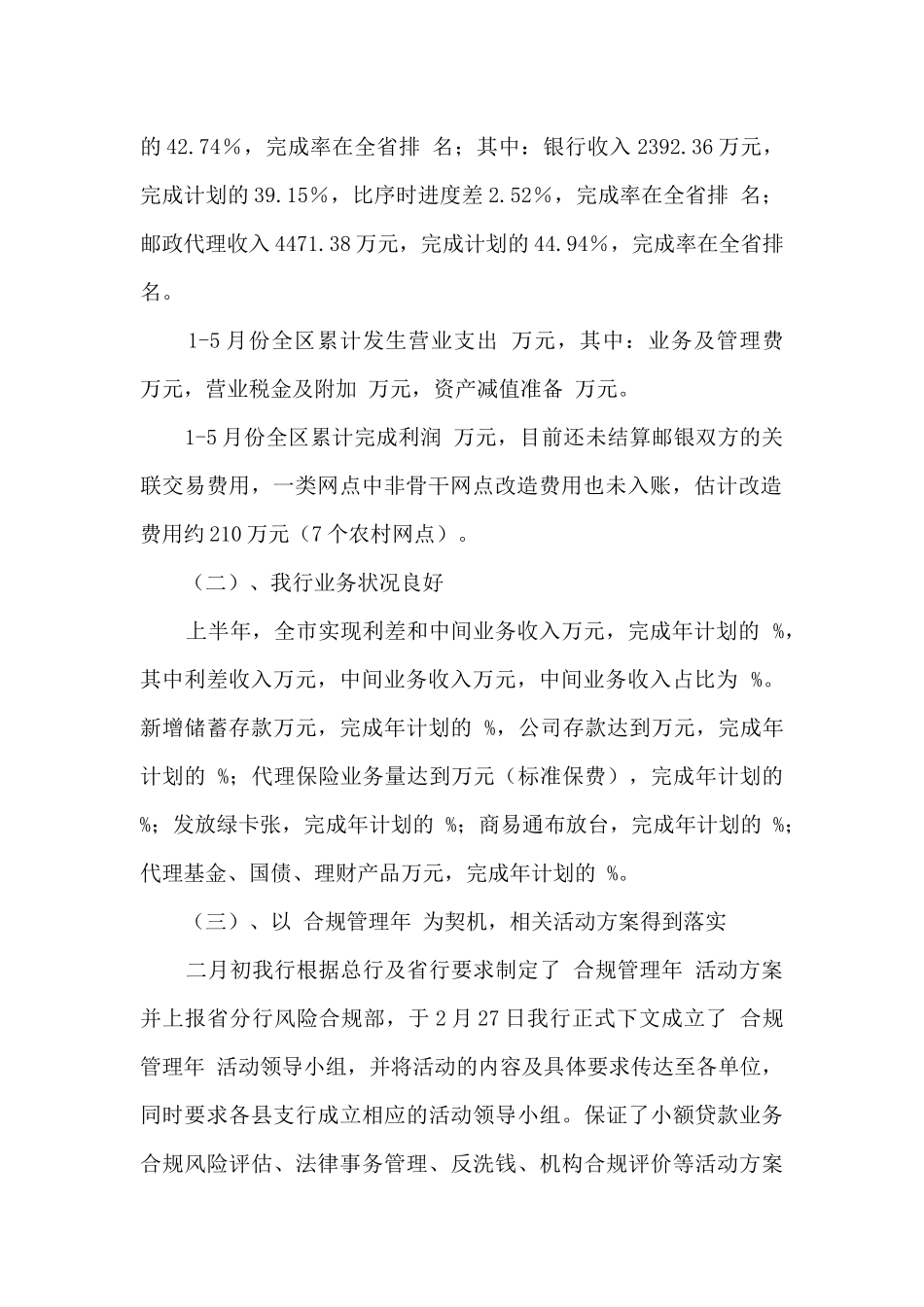 银行上半年工作总结_第2页