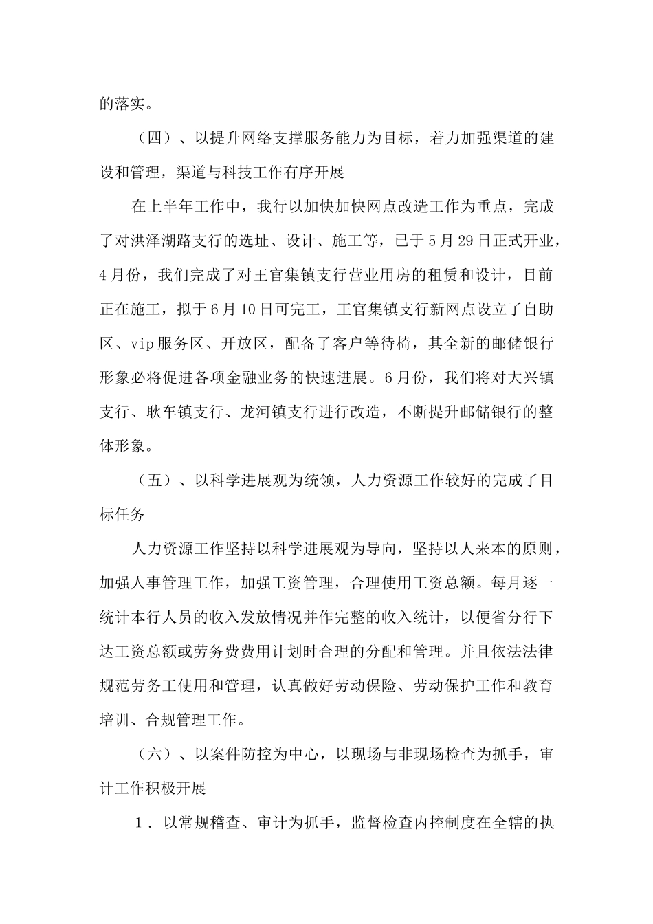 银行上半年工作总结_第3页