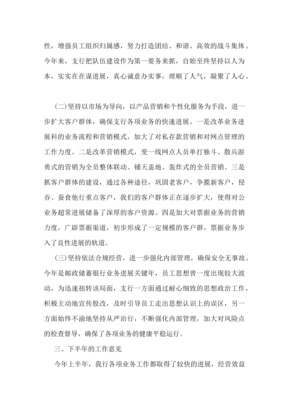 银行上半年工作总结模板5篇_第2页