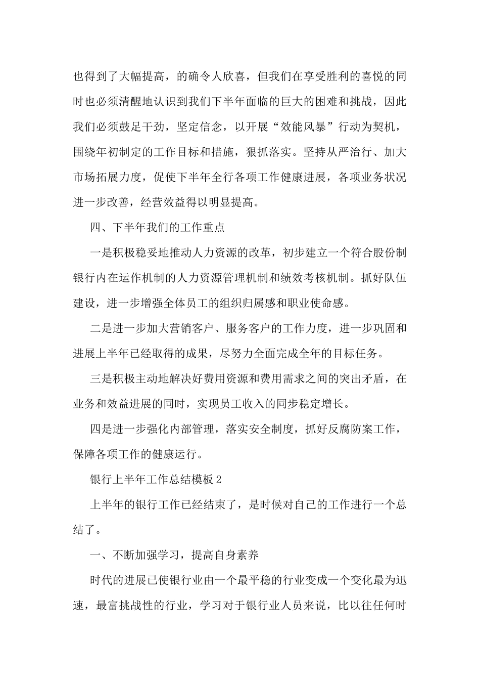 银行上半年工作总结模板5篇_第3页