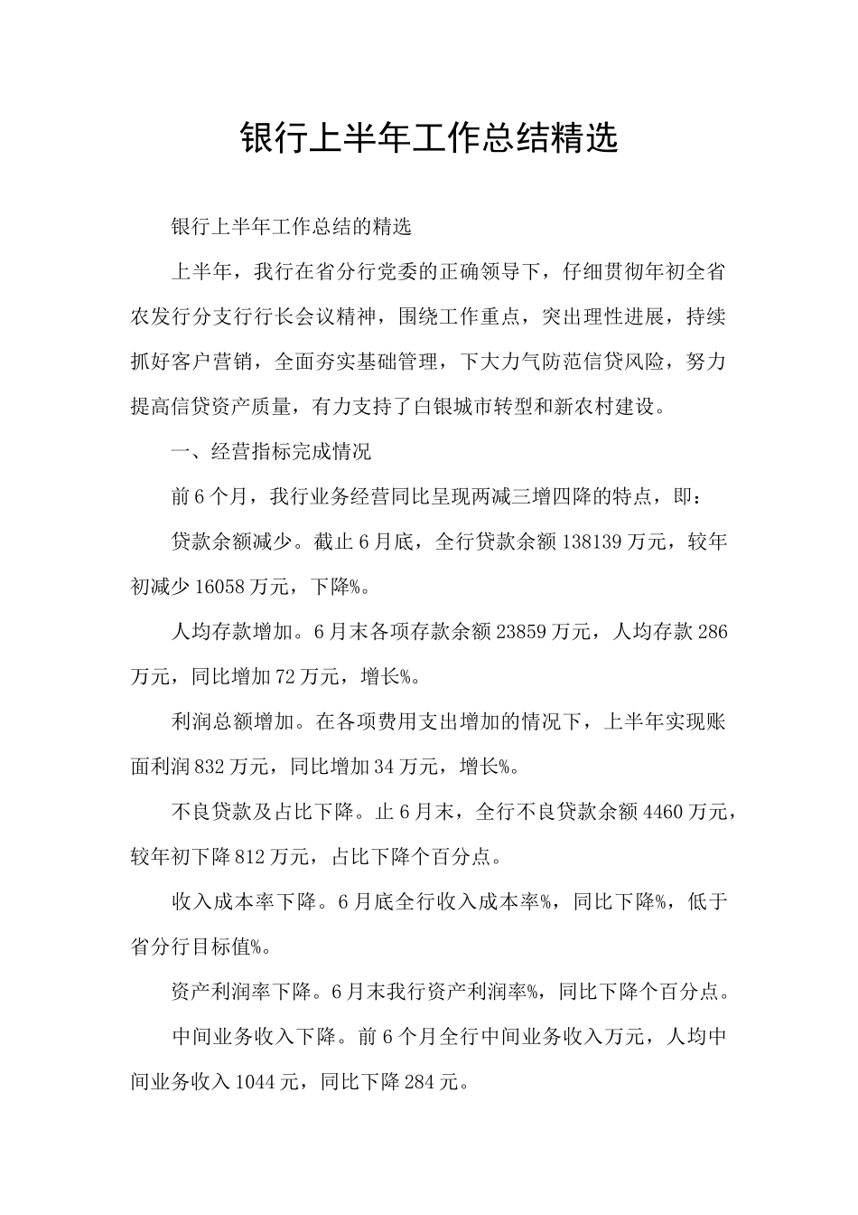 银行上半年工作总结精选_第1页