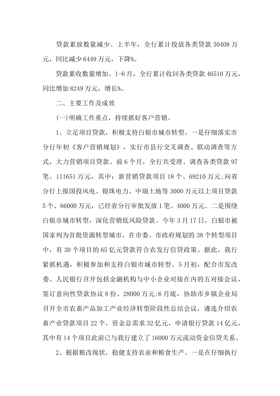 银行上半年工作总结精选_第2页