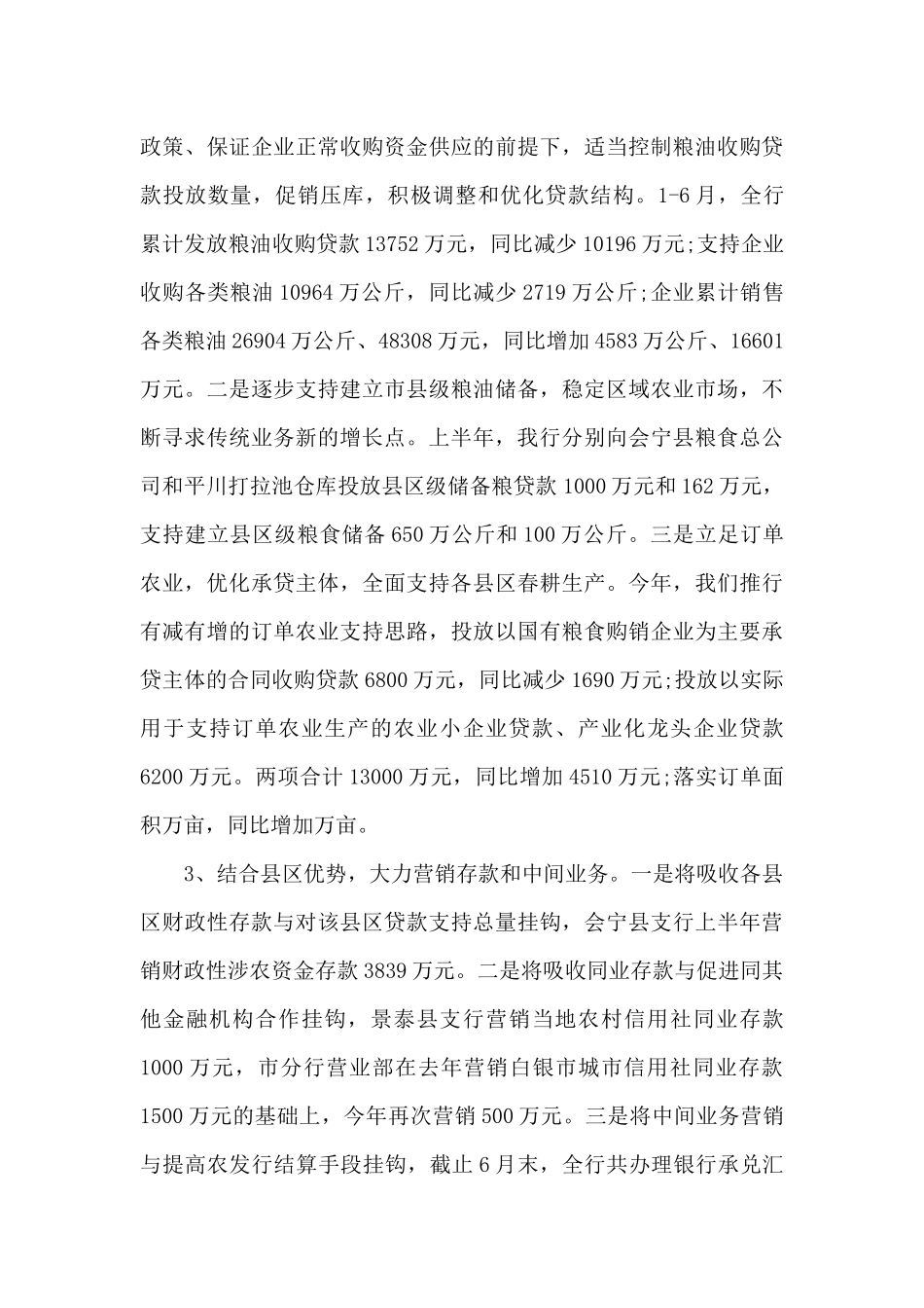 银行上半年工作总结精选_第3页