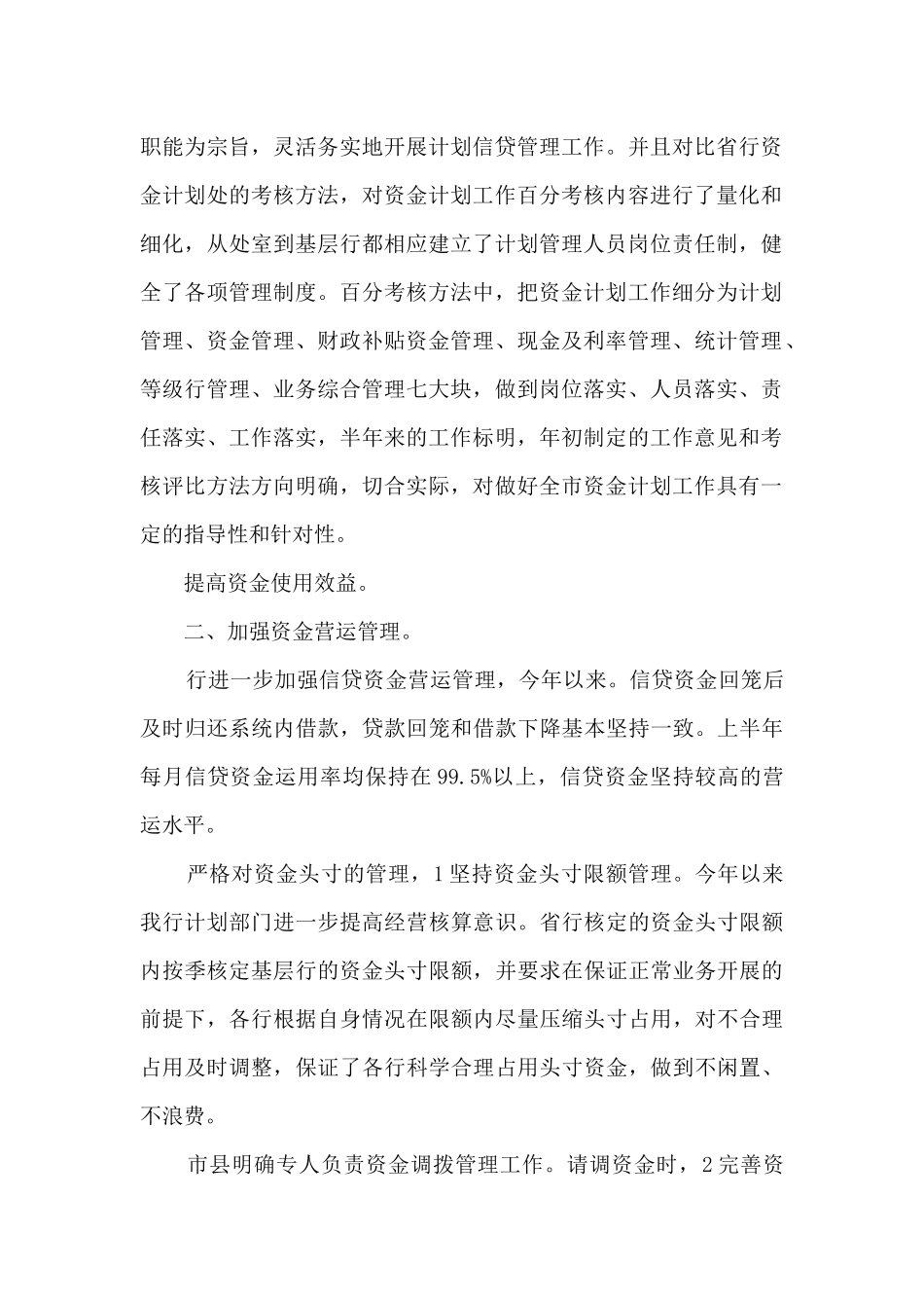 银行上半年度资金管理小结_第2页