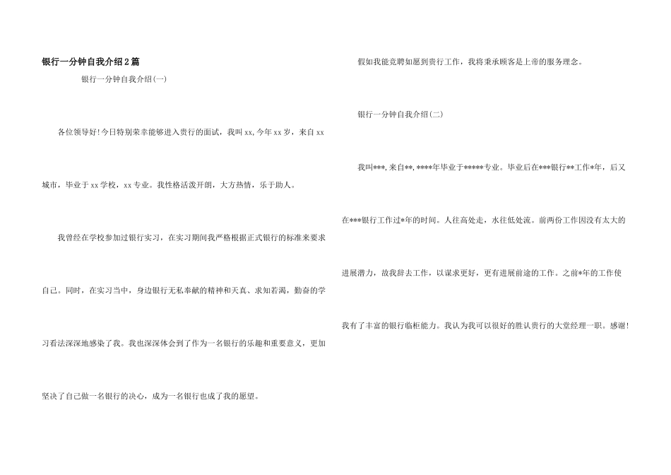 银行一分钟自我介绍2篇_第1页