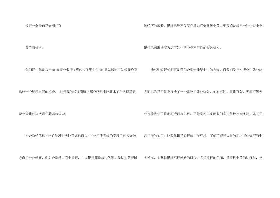 银行一分钟自我介绍2篇_第2页