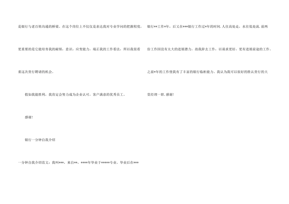 银行一分钟自我介绍2篇_第3页