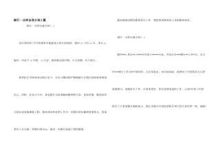 银行一分钟自我介绍2篇