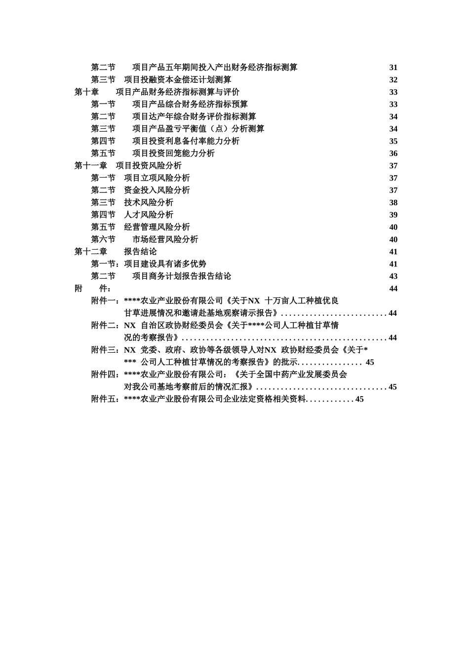 西部地区农业项目商业计划书_第2页