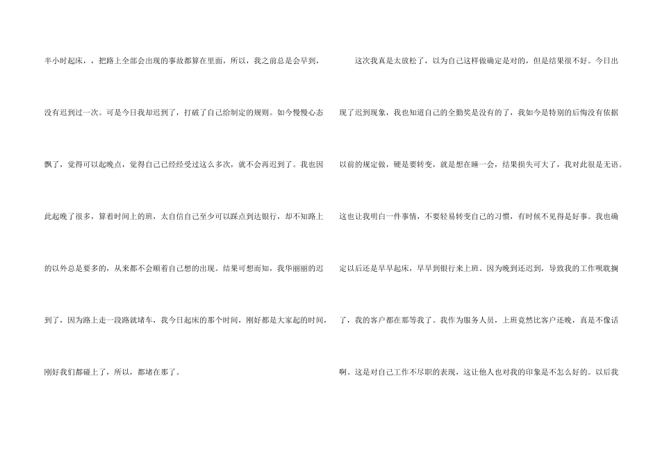 银行上班迟到检讨书5篇_第2页
