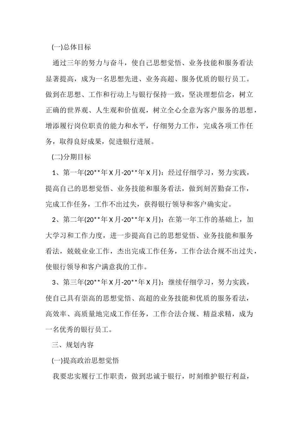 银行业个人职业规划_第2页