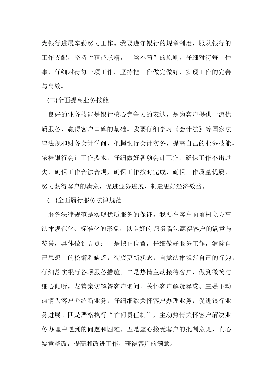 银行业个人职业规划_第3页