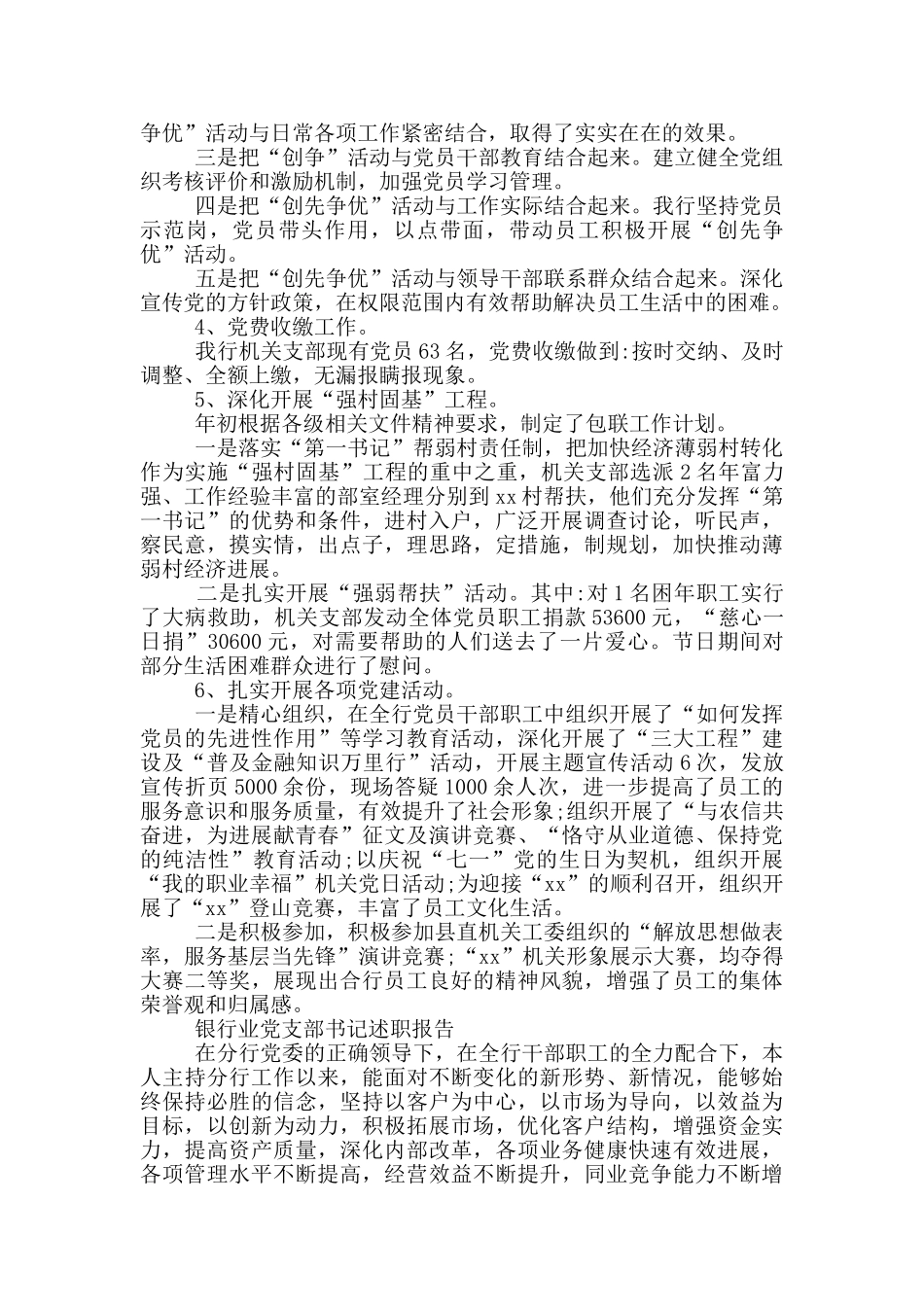 银行业党支部书记述职报告_第2页