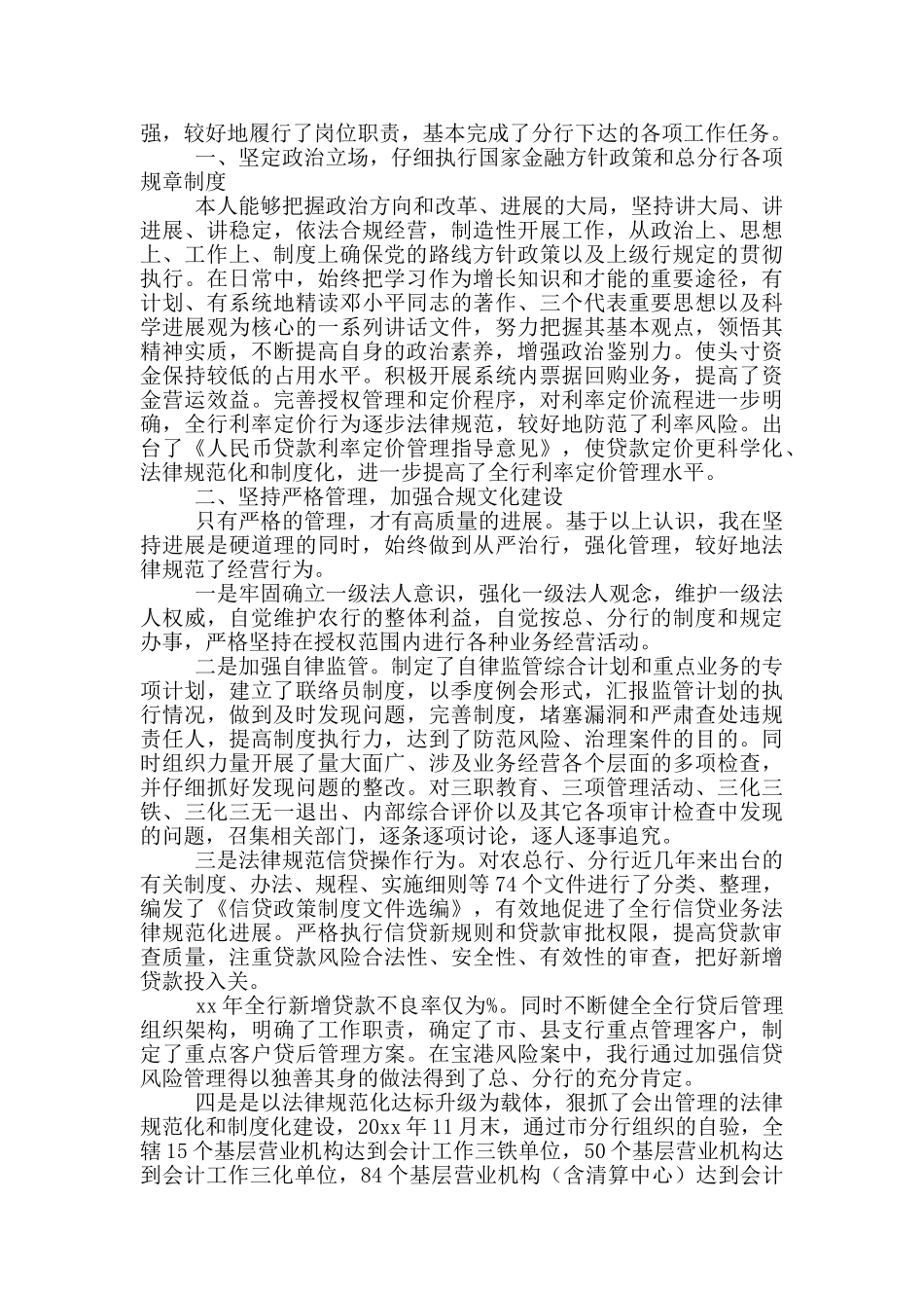 银行业党支部书记述职报告_第3页