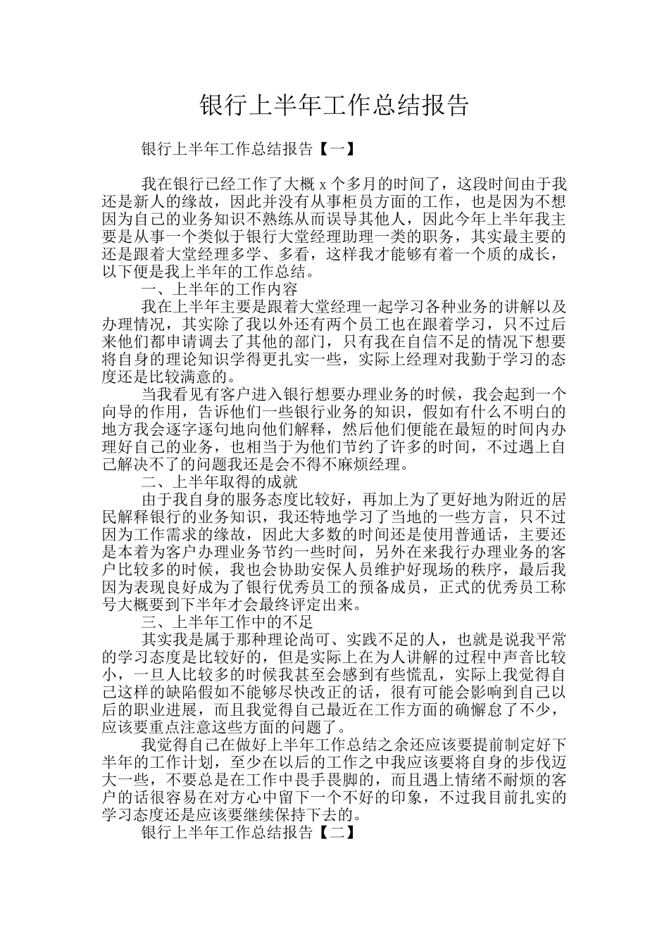 银行上半年工作总结报告_第1页