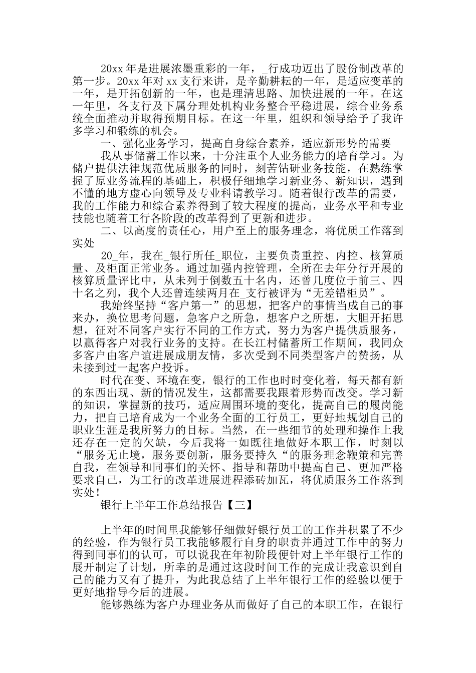 银行上半年工作总结报告_第2页