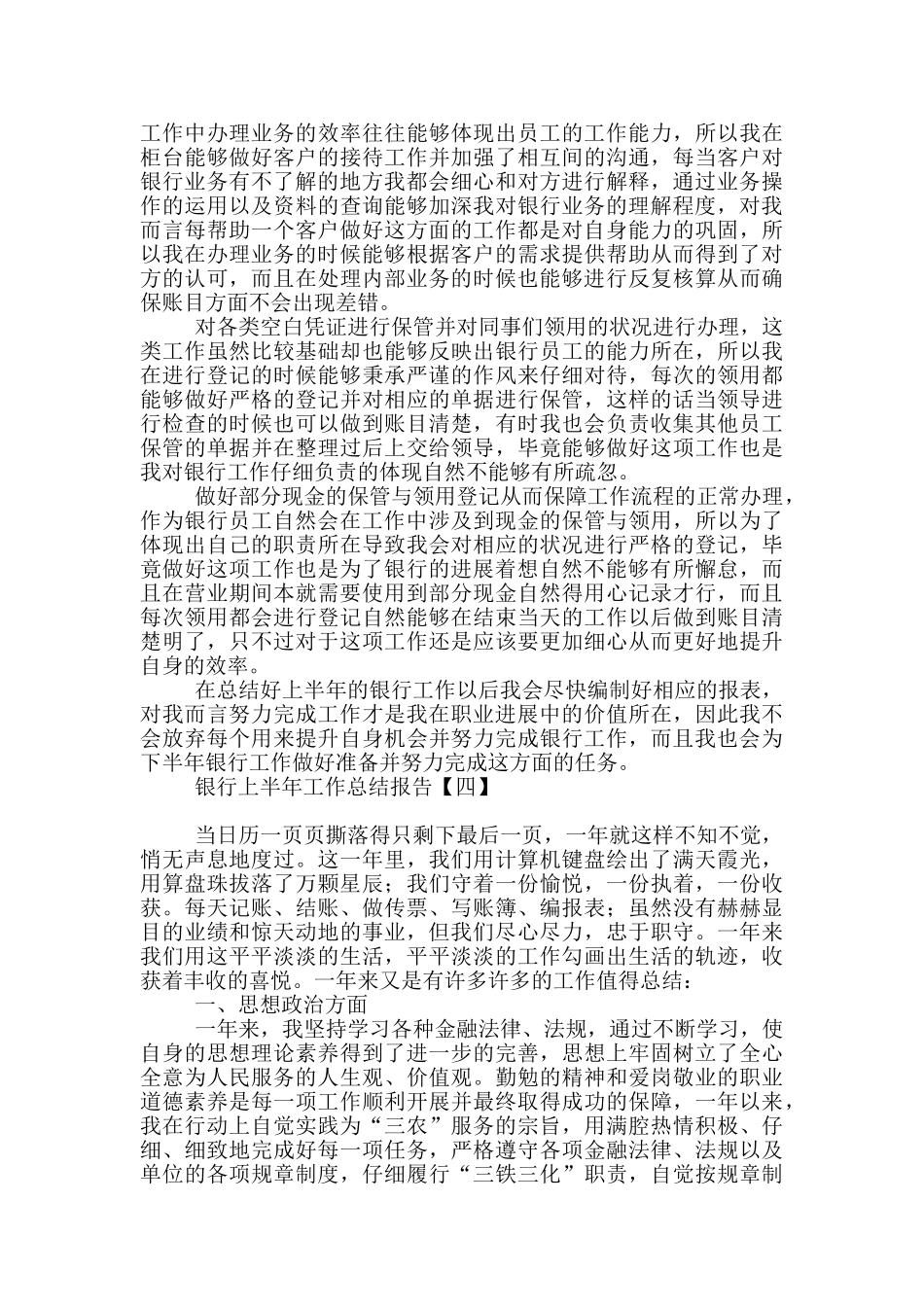银行上半年工作总结报告_第3页