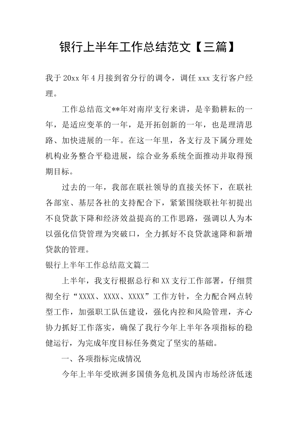 银行上半年工作总结范文_第1页