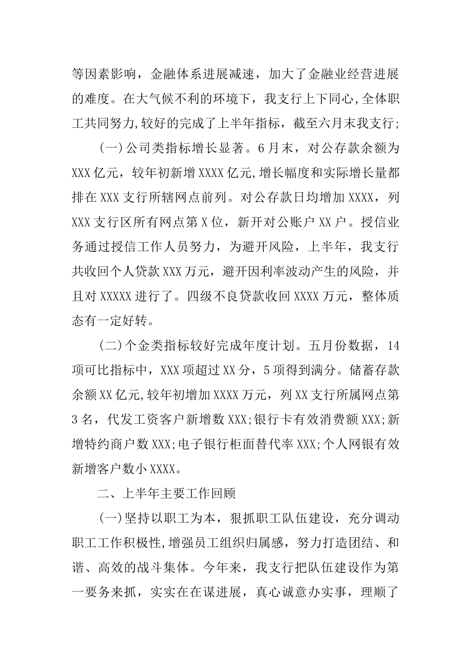 银行上半年工作总结范文_第2页