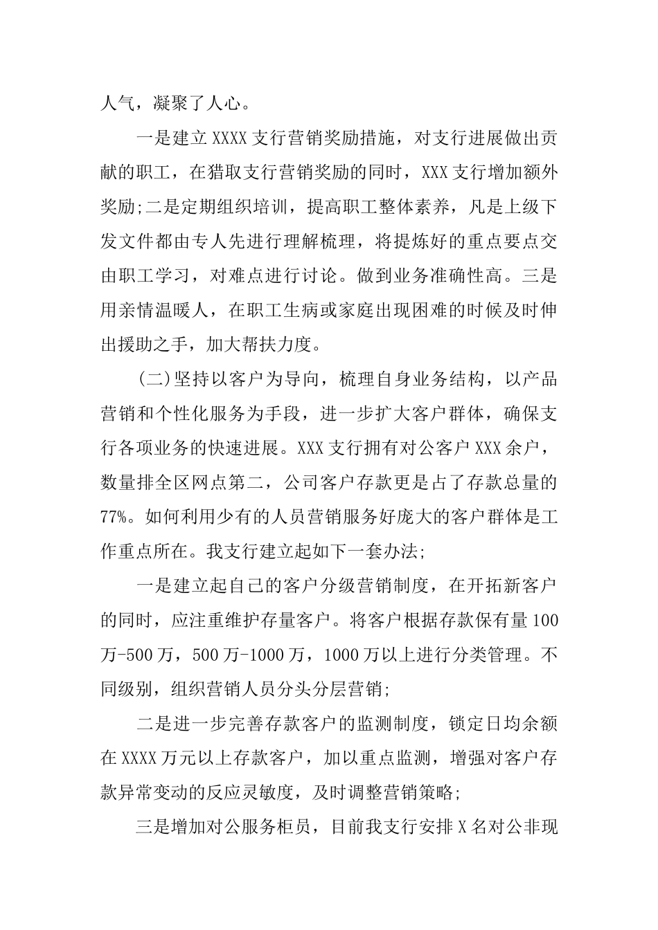 银行上半年工作总结范文_第3页