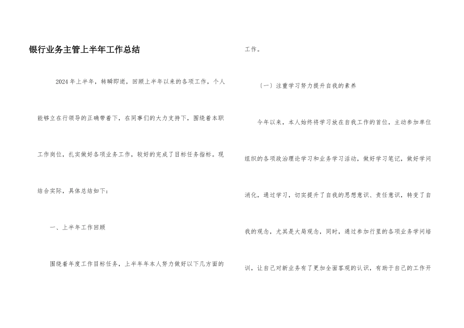 银行业务主管上半年工作总结_第1页