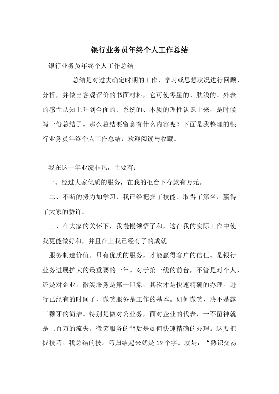 银行业务员年终个人工作总结_第1页
