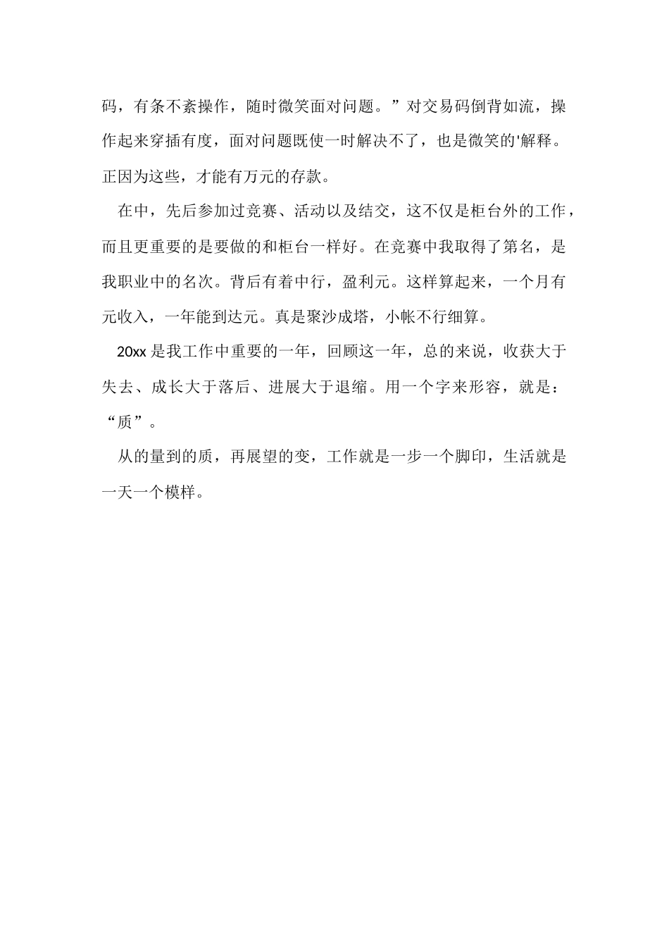 银行业务员年终个人工作总结_第2页