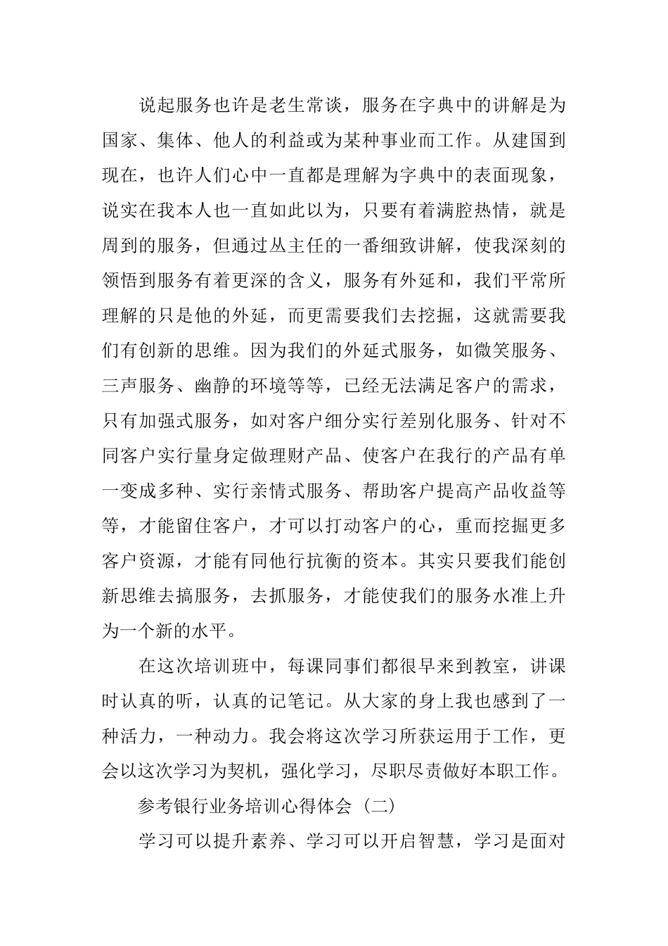 银行业务培训心得体会范文5篇_第2页
